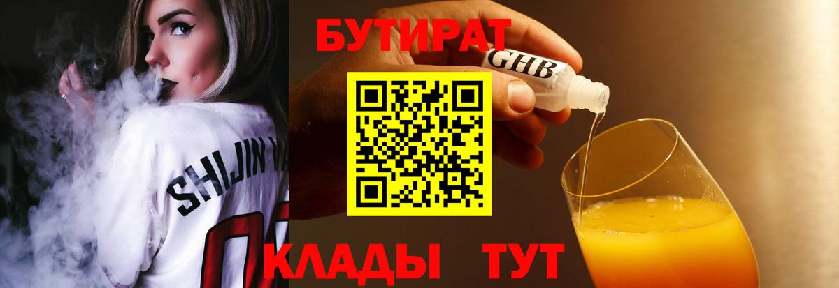 Бутират  Вход с VPN  Большой Камень  БУТИРАТ Butirat 
