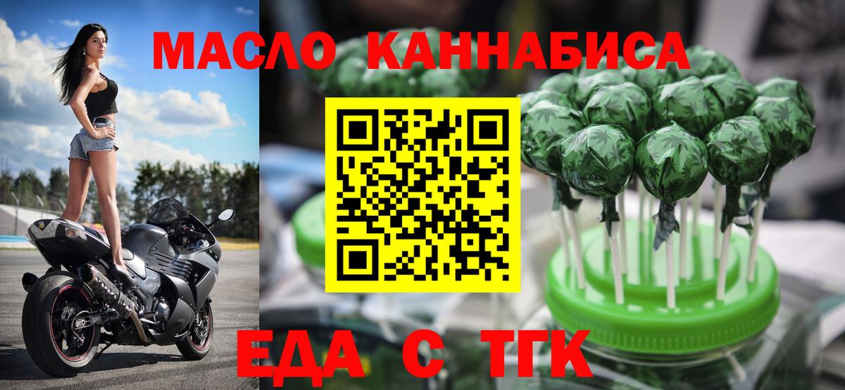 Большой Камень  Печенье с ТГК марихуана  Вход с VPN 