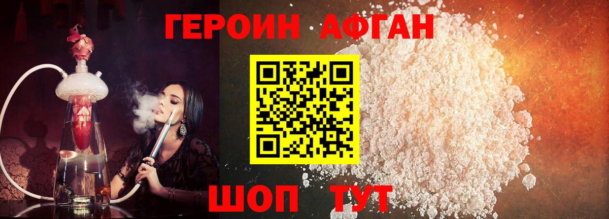 ГЕРОИН афганец  Вход с VPN  Большой Камень 