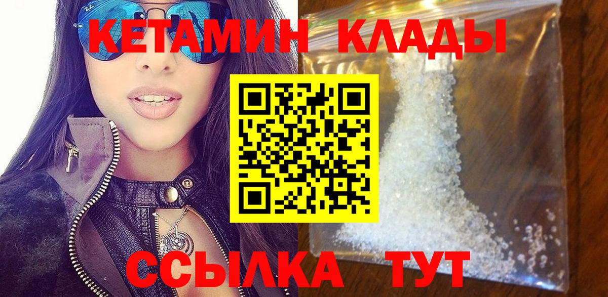 Кетамин ketamine Большой Камень