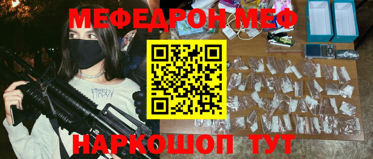 Большой Камень  МЕФ 4 MMC  МЯУ-МЯУ кристаллы  Мефедрон  Меф  Вход с VPN 