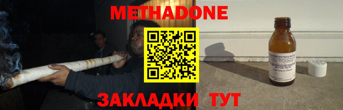 МЕТАДОН кристалл  Метадон methadone  Большой Камень  Вход с VPN 